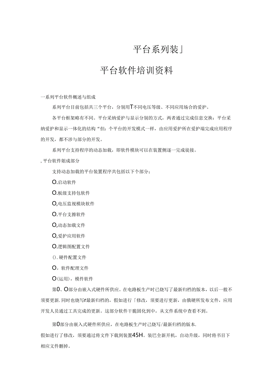 EDP系列装置软件平台培训资料.docx_第1页