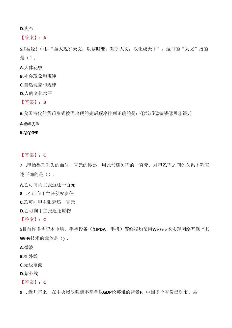 华山国际工程有限公司总部招聘笔试真题2022.docx_第2页