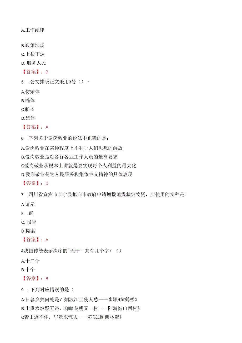 张掖市高台县水务系统基层水管单位招聘笔试真题2022.docx_第2页