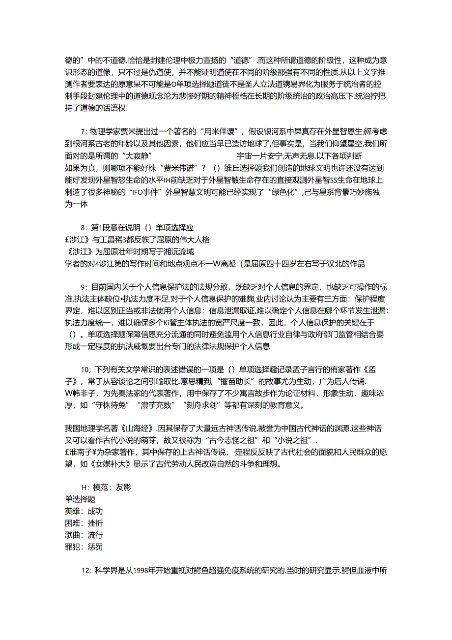 事业单位招聘考试复习资料-下关2018年事业单位招聘考试真题及答案解析【word打印版】.docx_第2页