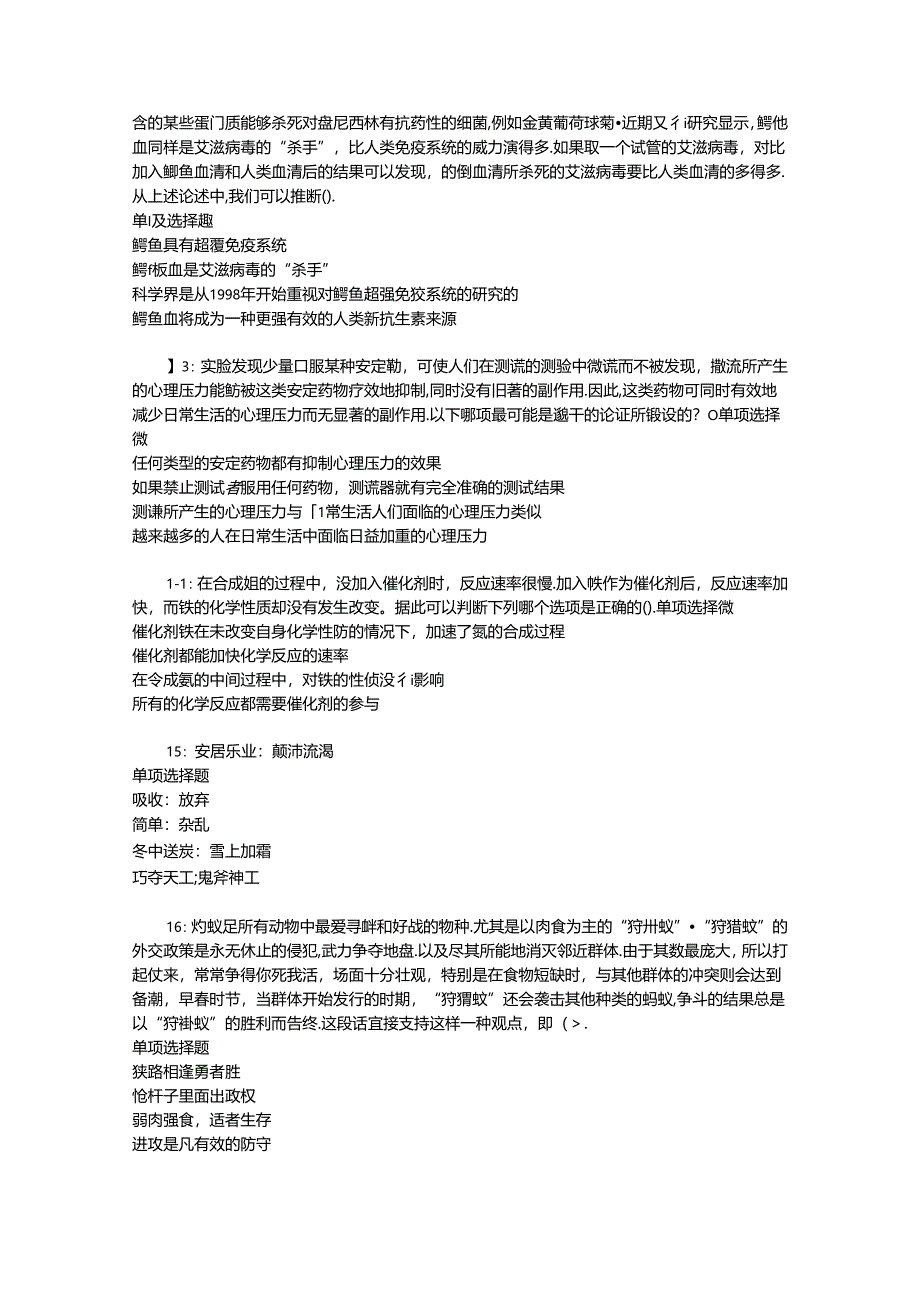 事业单位招聘考试复习资料-下关2018年事业单位招聘考试真题及答案解析【word打印版】.docx_第3页