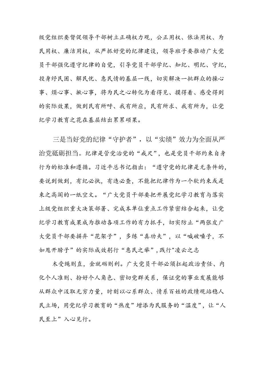 8篇汇编2024年集体学习党纪专题学习教育心得体会、交流发言.docx_第2页