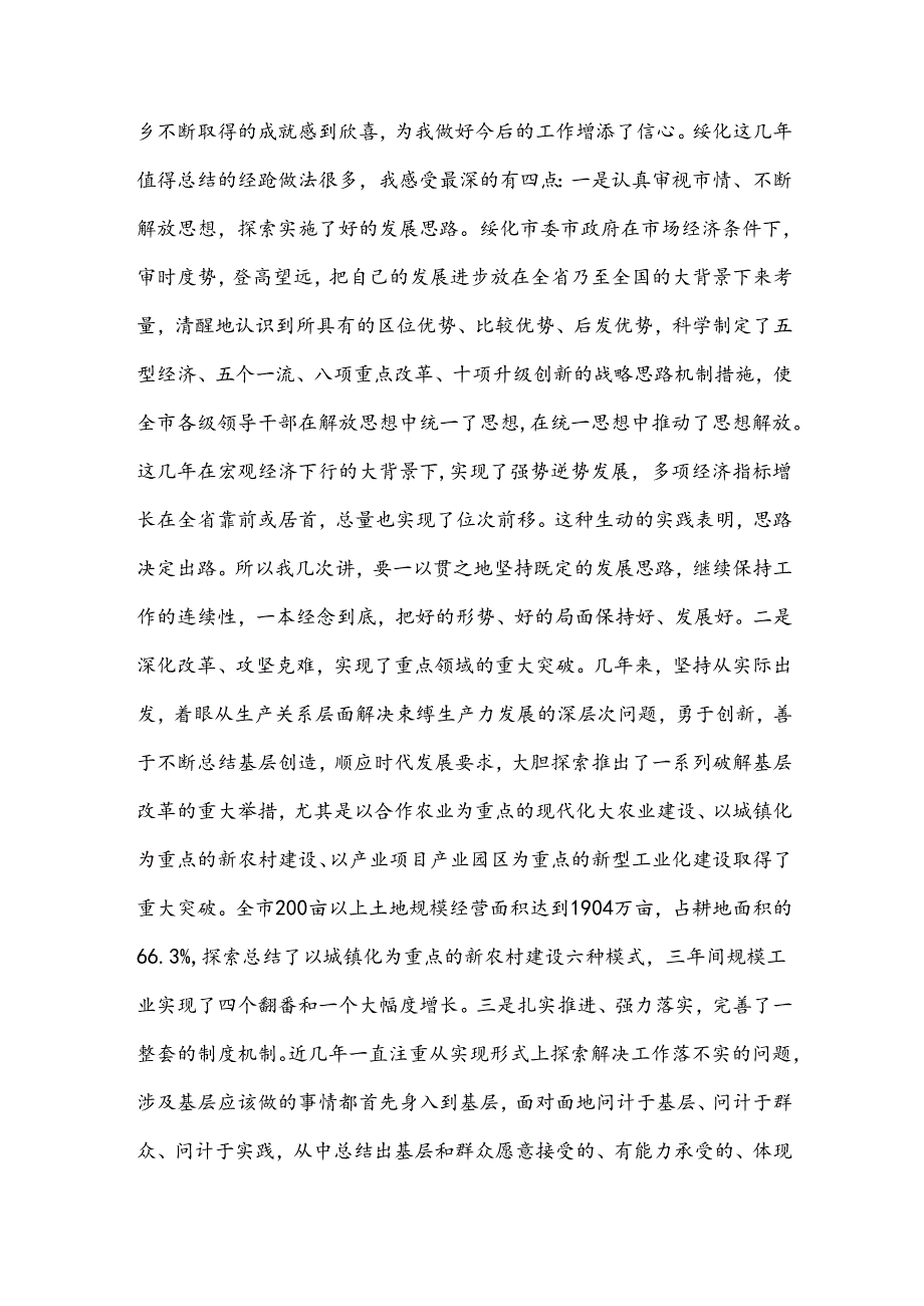 展会开幕式领导讲话稿（3篇）.docx_第2页