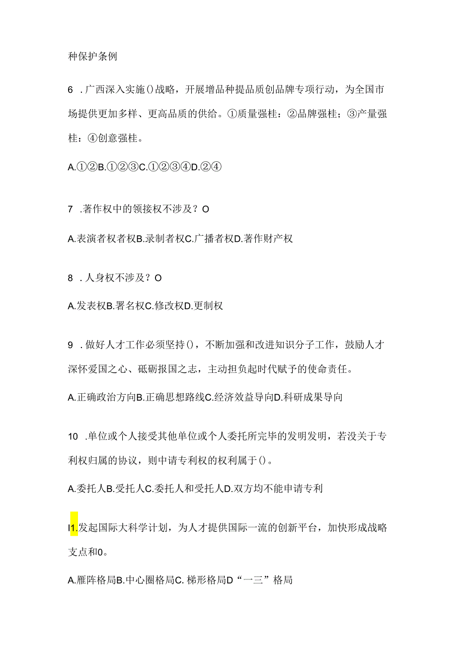 2024年度吉林继续教育公需科目应知应会题库及答案.docx_第2页