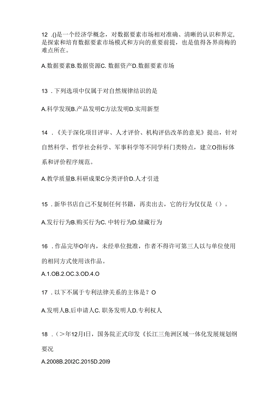 2024年度吉林继续教育公需科目应知应会题库及答案.docx_第3页