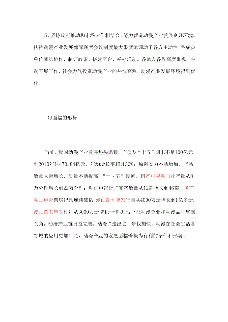 “十二五”动漫产业规划.docx_第2页