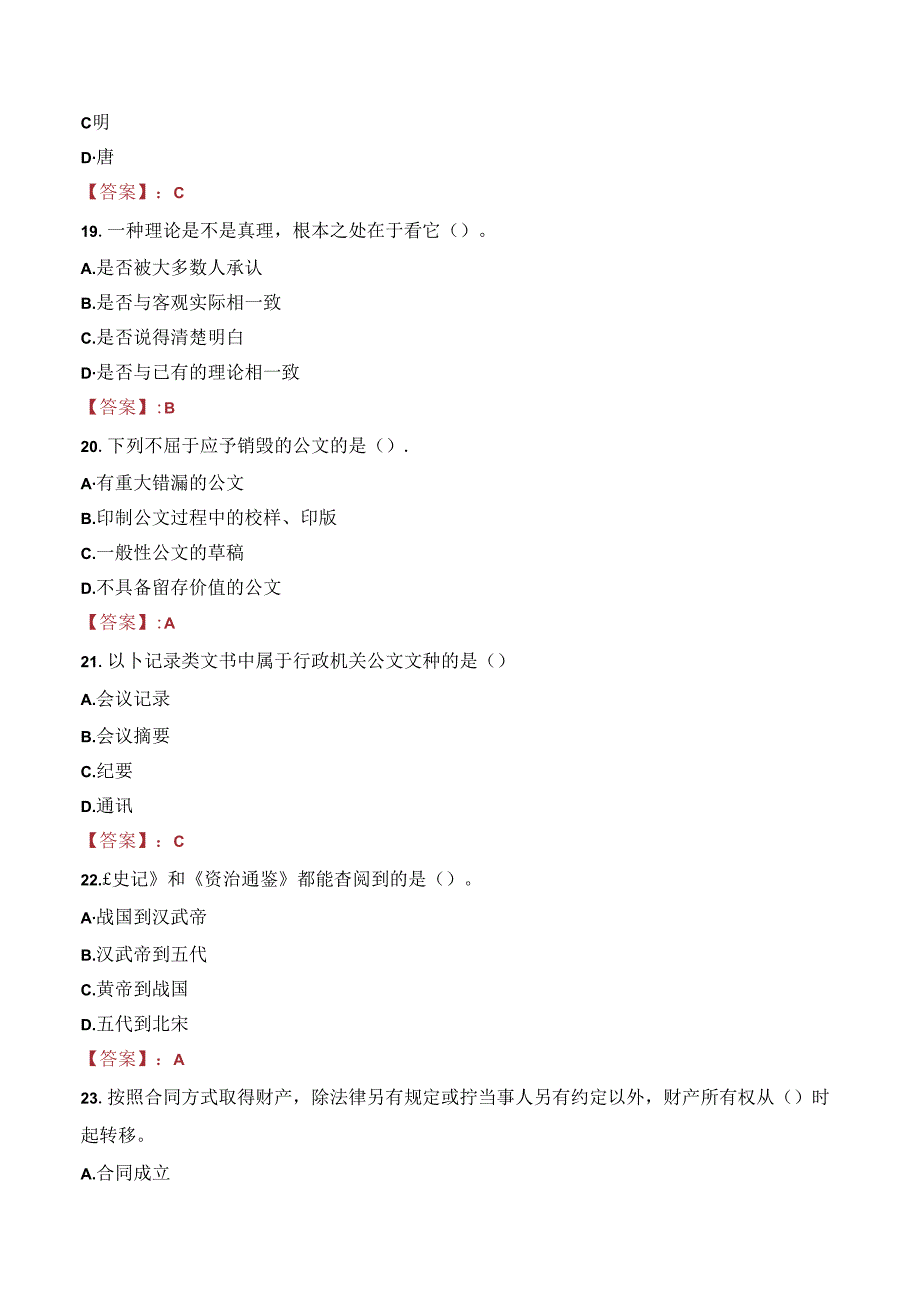 2023年南京市玄武区教师招聘考试真题.docx_第1页