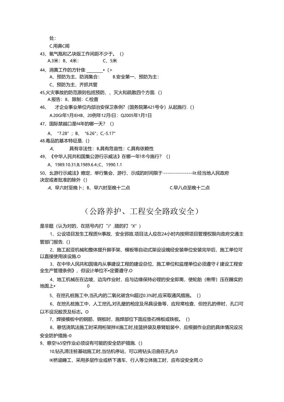 交通系统安全知识题及答案.docx_第3页