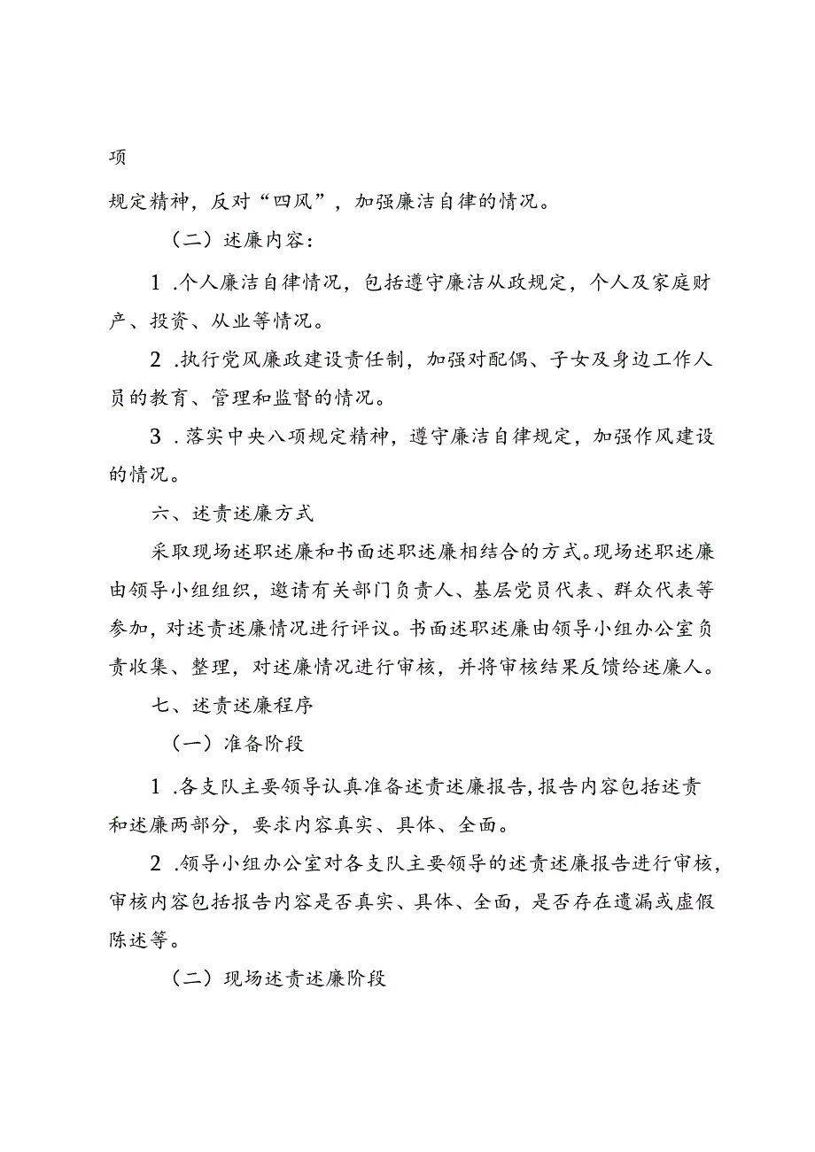 2篇 2024年领导干部述职述廉工作方案.docx_第2页