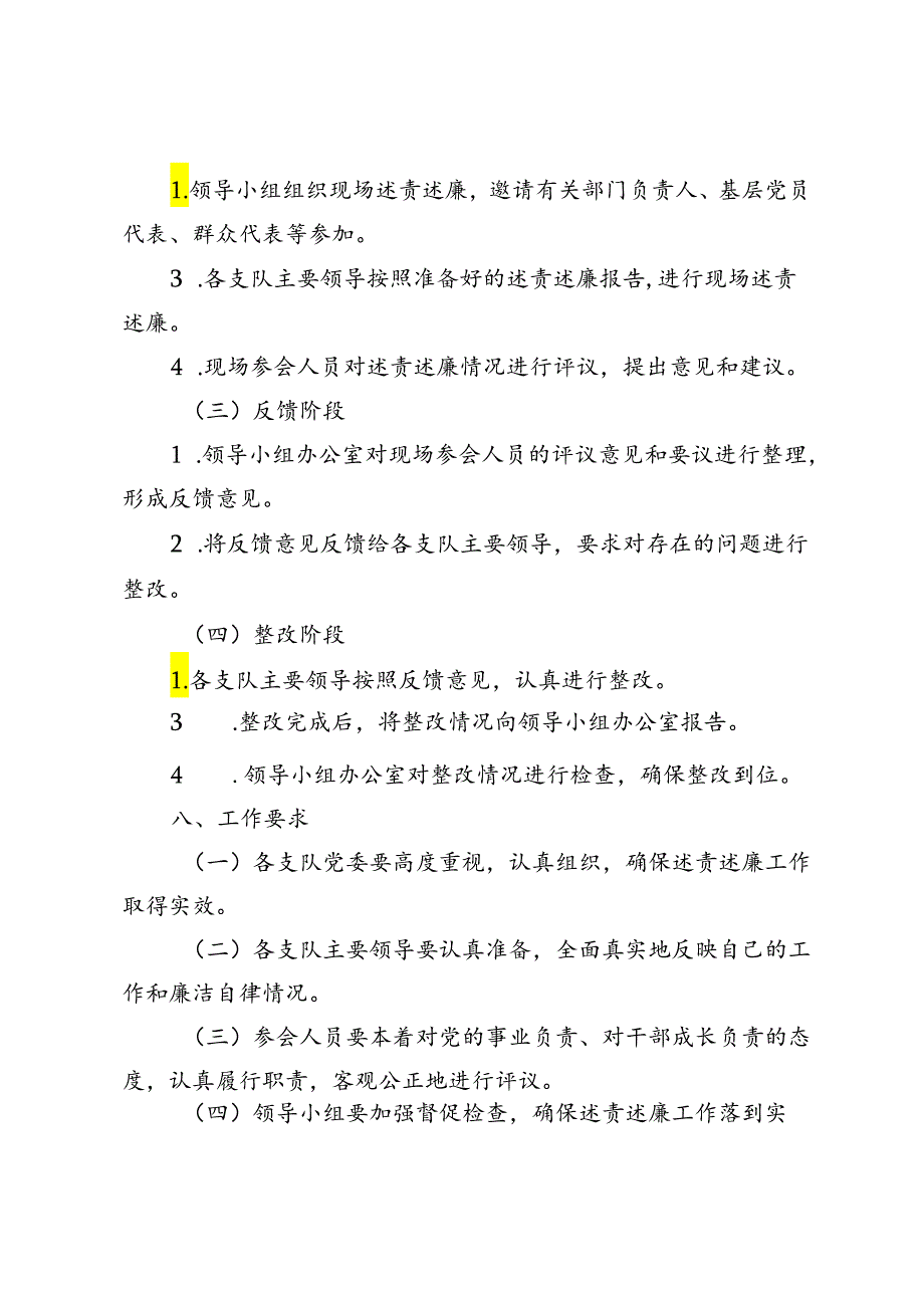 2篇 2024年领导干部述职述廉工作方案.docx_第3页