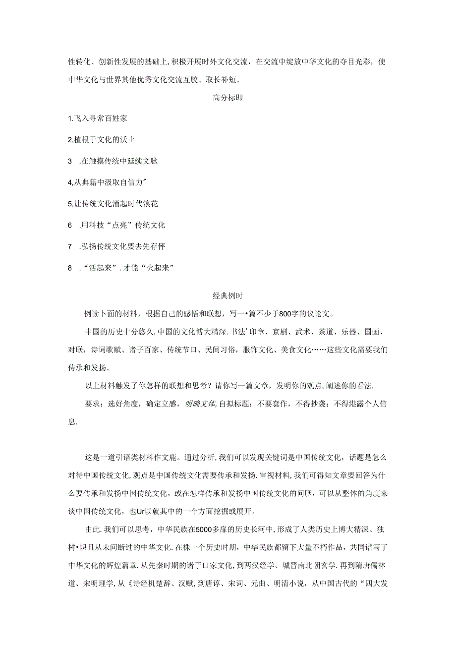 【人民日报热点素材】传承文化薪火相传.docx_第2页