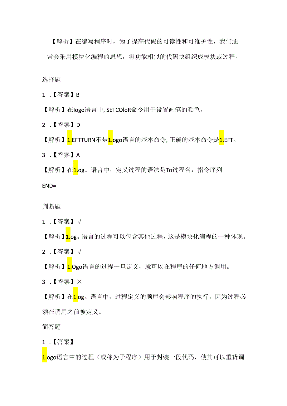 人教版（2015）信息技术六年级下册《利用过程来计算》课堂练习及课文知识点.docx_第3页