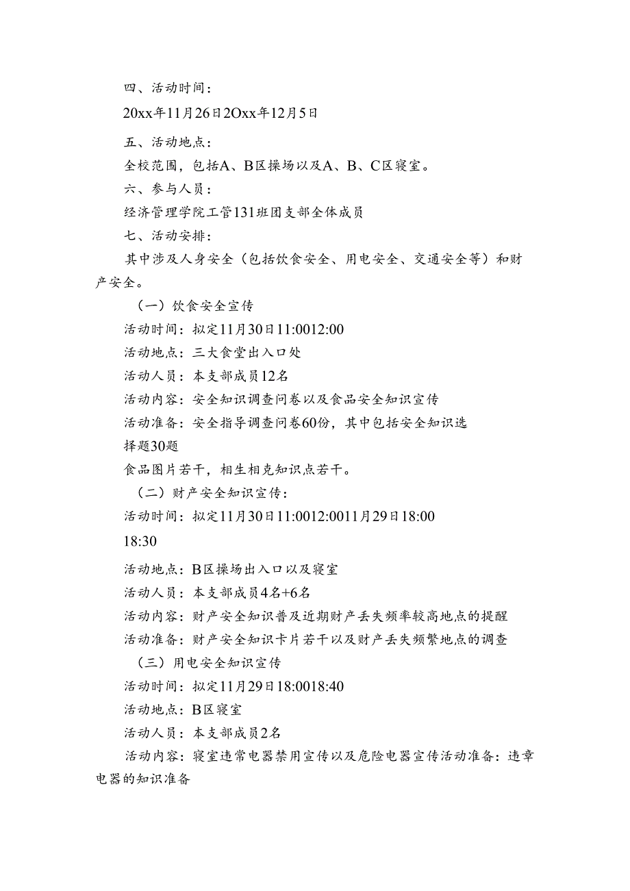 以教育为主题的活动策划书.docx_第3页