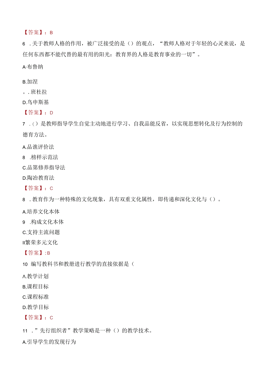 2023年庆阳市镇原县事业编教师考试真题.docx_第2页