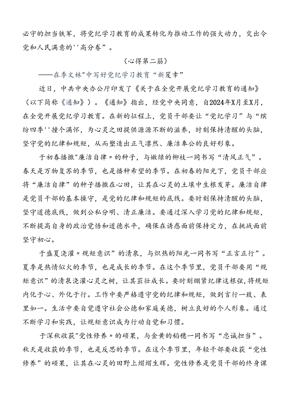 关于对2024年党纪学习教育实干笃力做新时代合格党员的心得体会交流发言材料十篇.docx_第3页