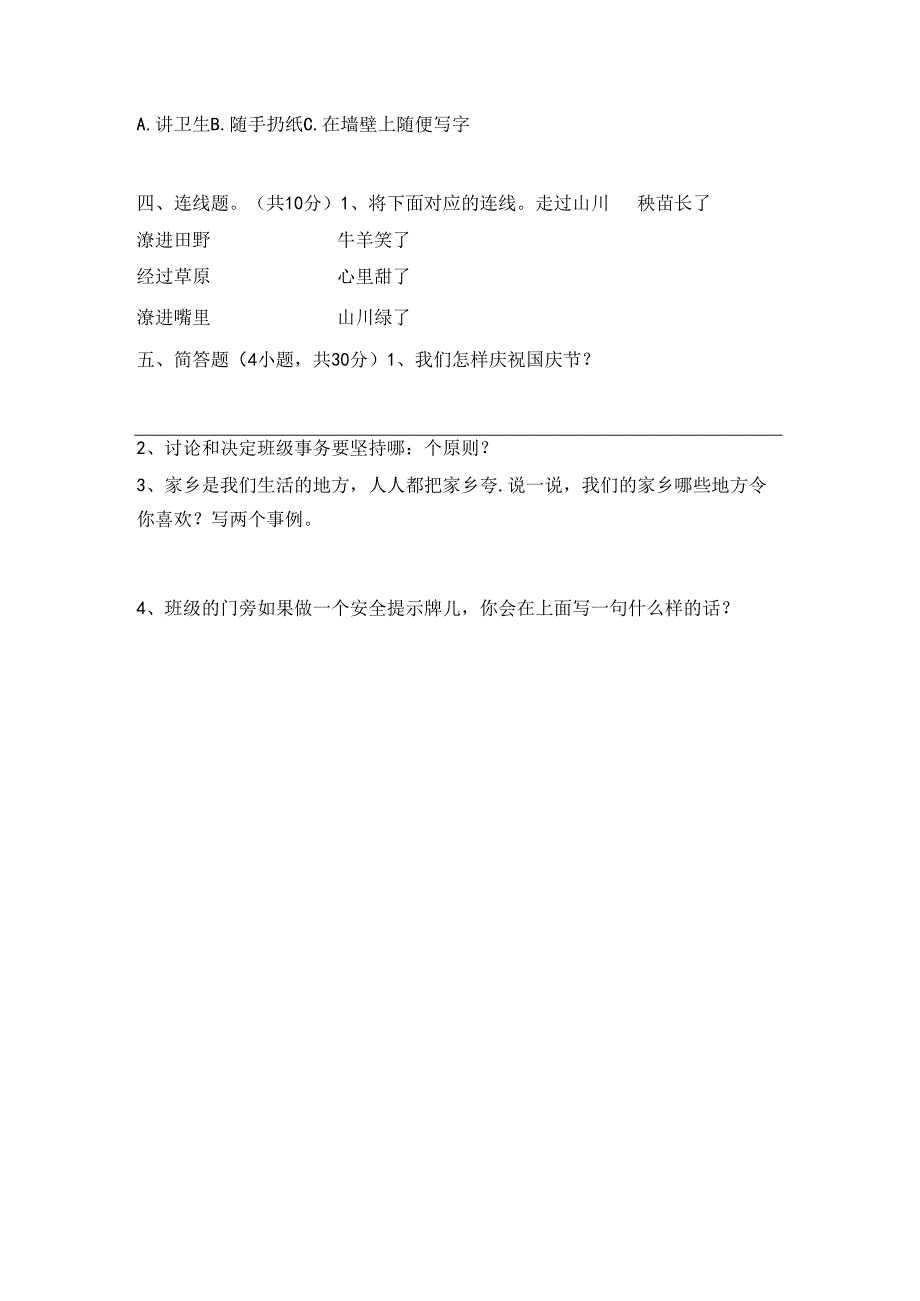 统编版二年级下册《道德与法治》期末测试卷及答案【A4版】.docx_第1页