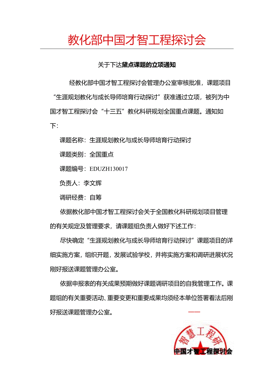 《生涯规划教育与成长导师培养行动研究》讲解.docx_第2页