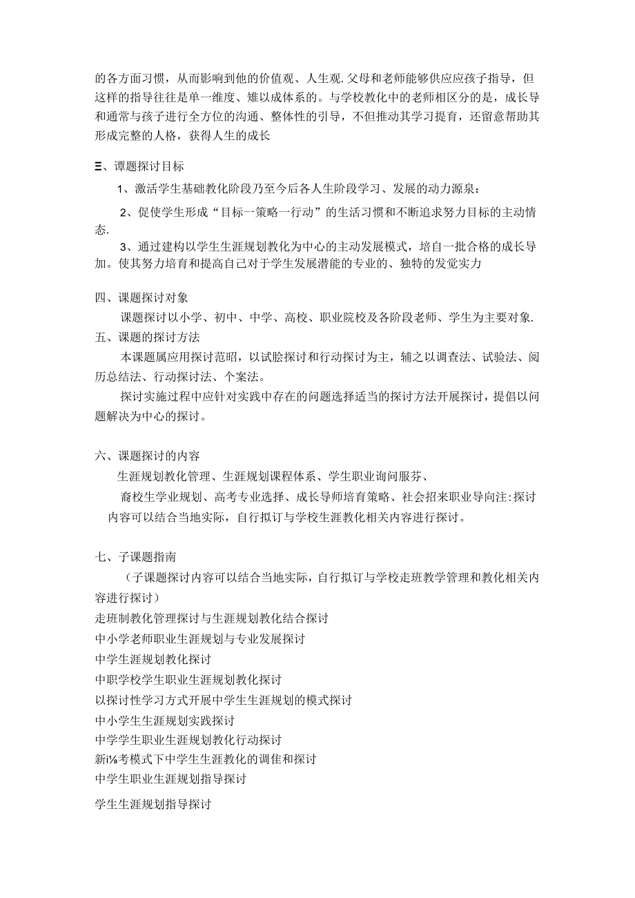 《生涯规划教育与成长导师培养行动研究》讲解.docx_第3页