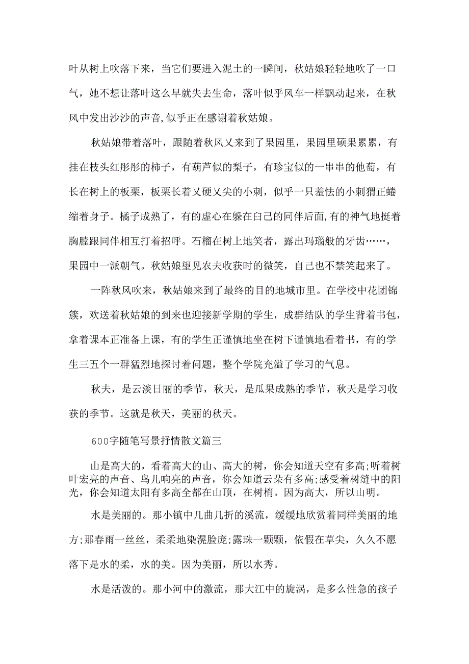 600字随笔写景抒情散文.docx_第3页