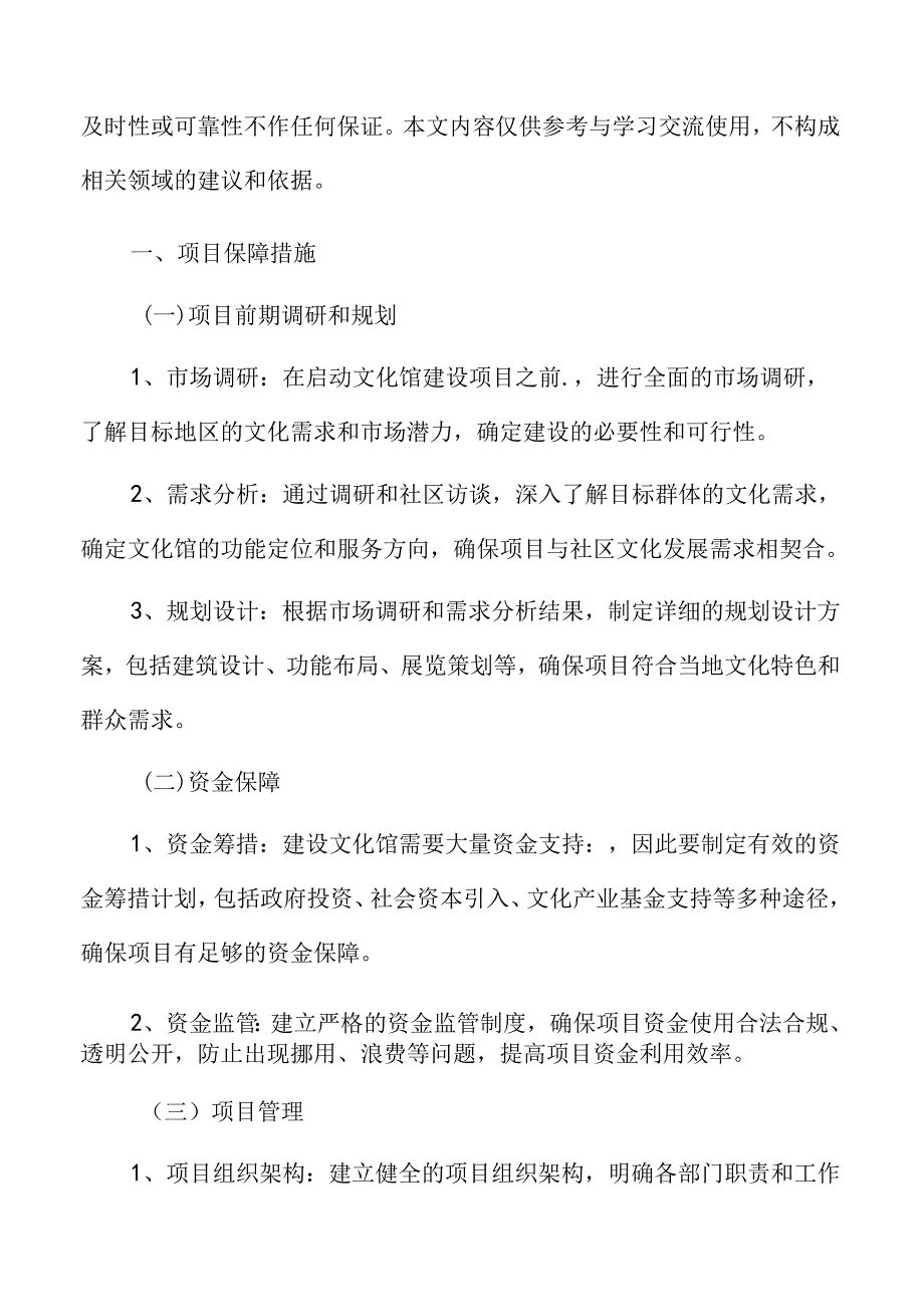 文化馆项目保障措施.docx_第3页