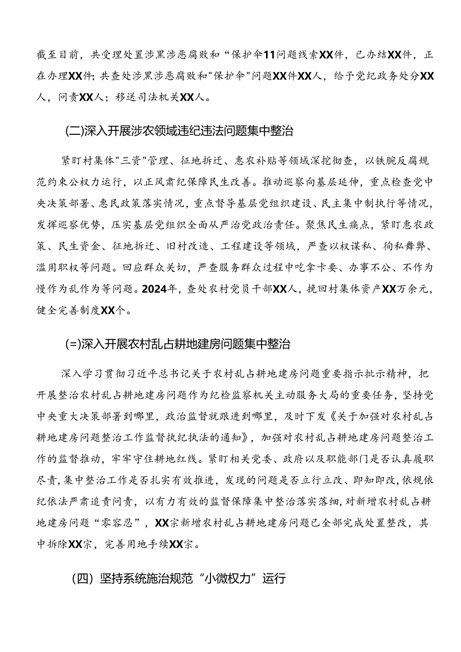 2024年关于深化群众身边不正之风和腐败问题集中整治工作落实情况自查报告8篇.docx_第2页