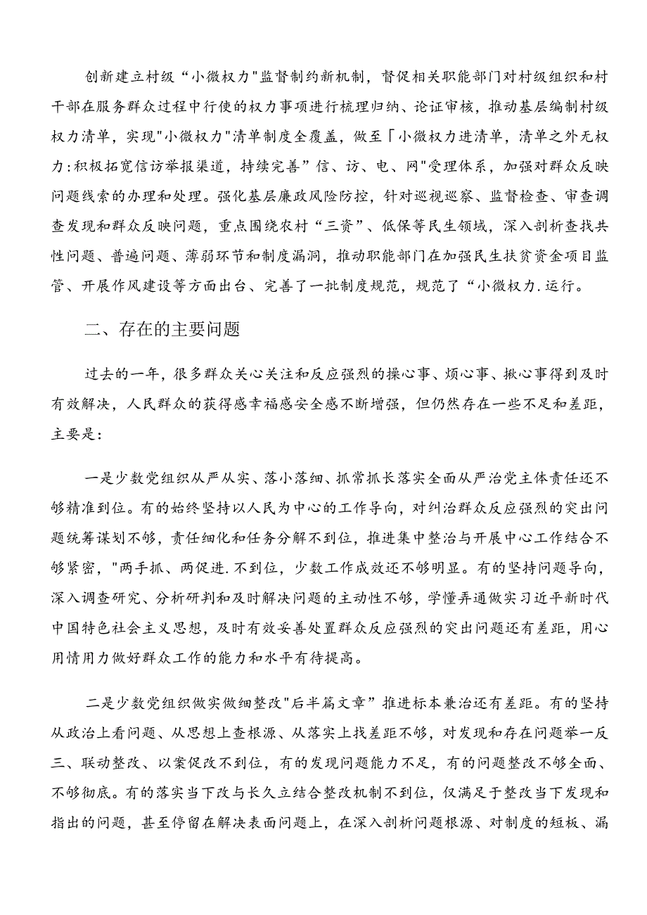 2024年关于深化群众身边不正之风和腐败问题集中整治工作落实情况自查报告8篇.docx_第3页