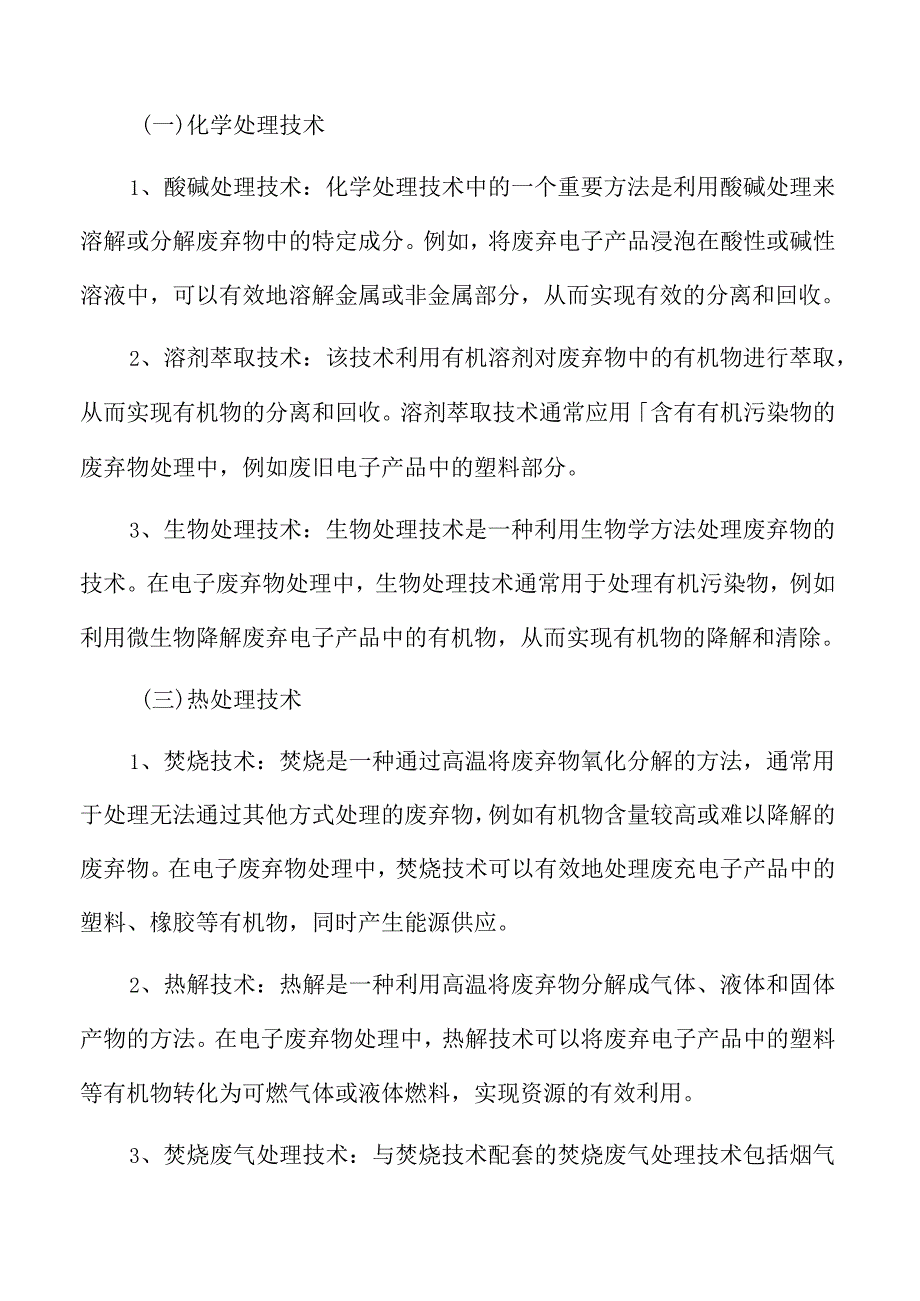 中国电子消费以旧换新市场.docx_第3页