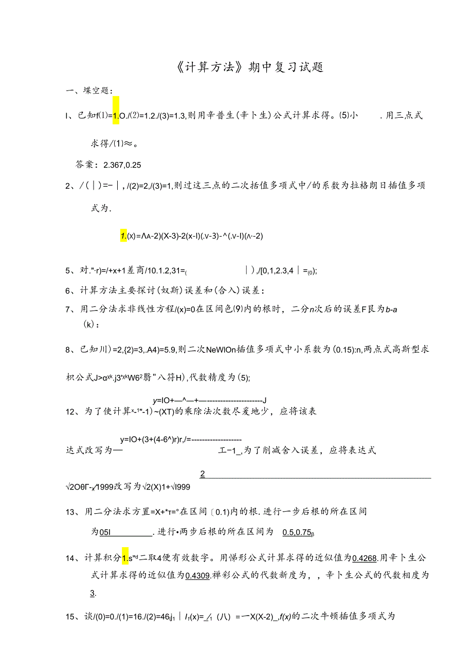 《数值计算方法》试题集及答案(1-6)-2...docx_第1页