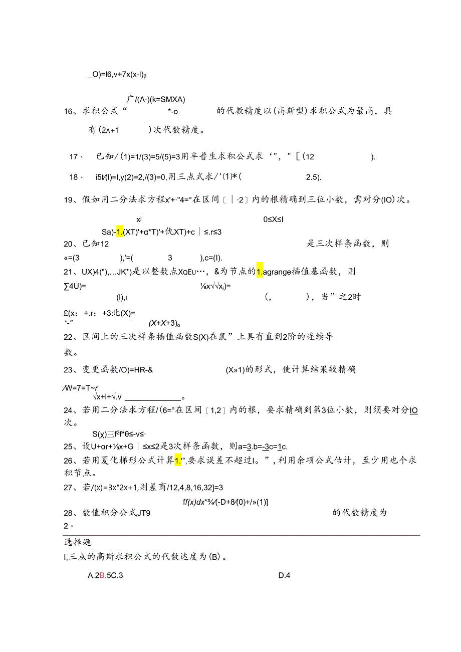 《数值计算方法》试题集及答案(1-6)-2...docx_第2页