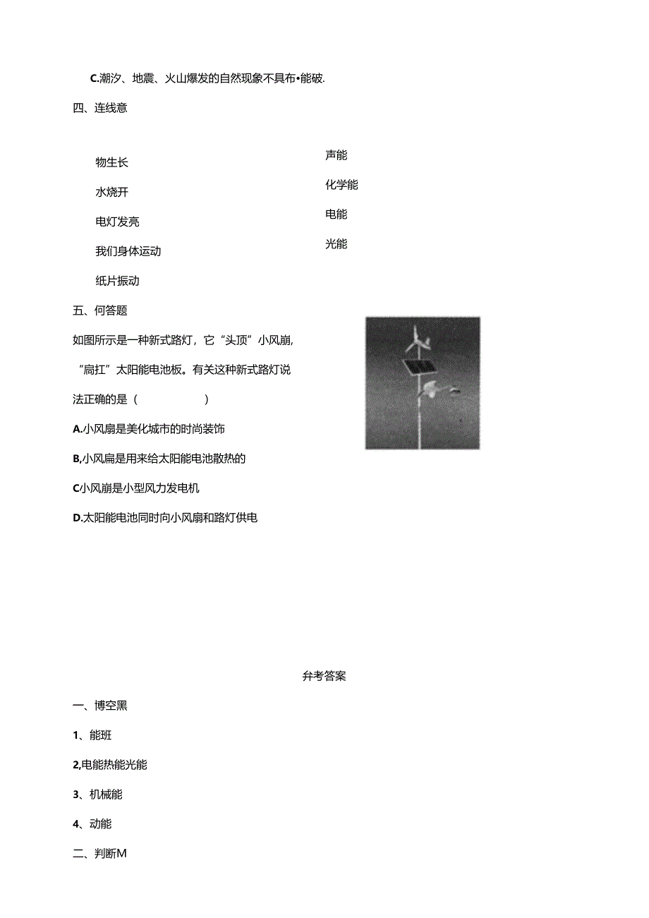 粤教粤科版小学科学六年级下册第二单元《能量及其转换》同步课时练习含答案.docx_第2页