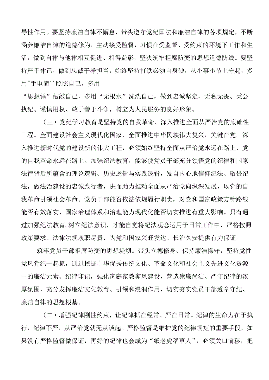 党纪学习教育：严守“六大纪律”交流研讨发言提纲.docx_第2页