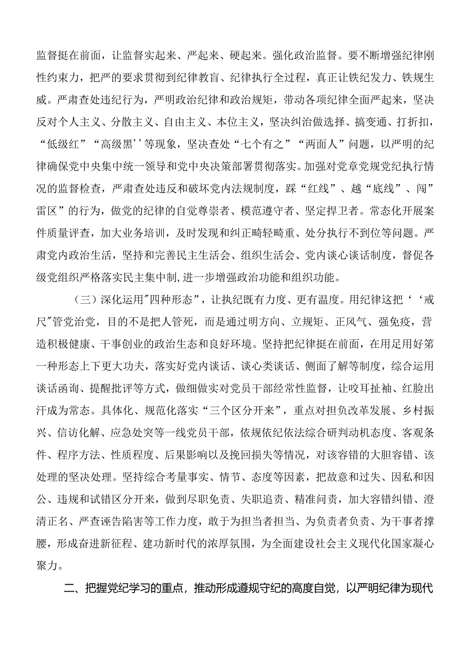 党纪学习教育：严守“六大纪律”交流研讨发言提纲.docx_第3页