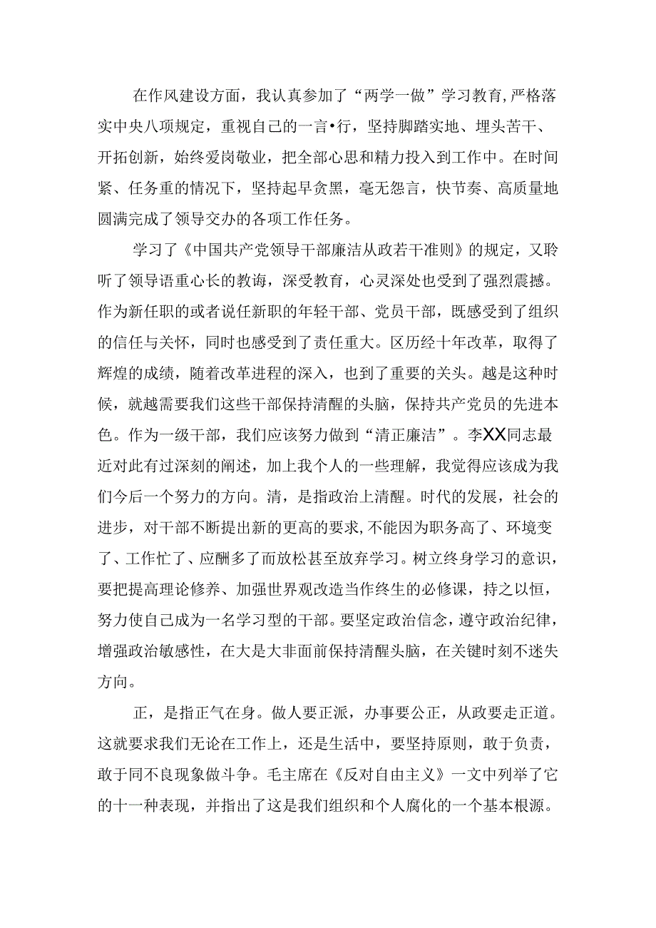 永葆清廉本色担当青春使命演讲稿范文(通用3篇).docx_第2页