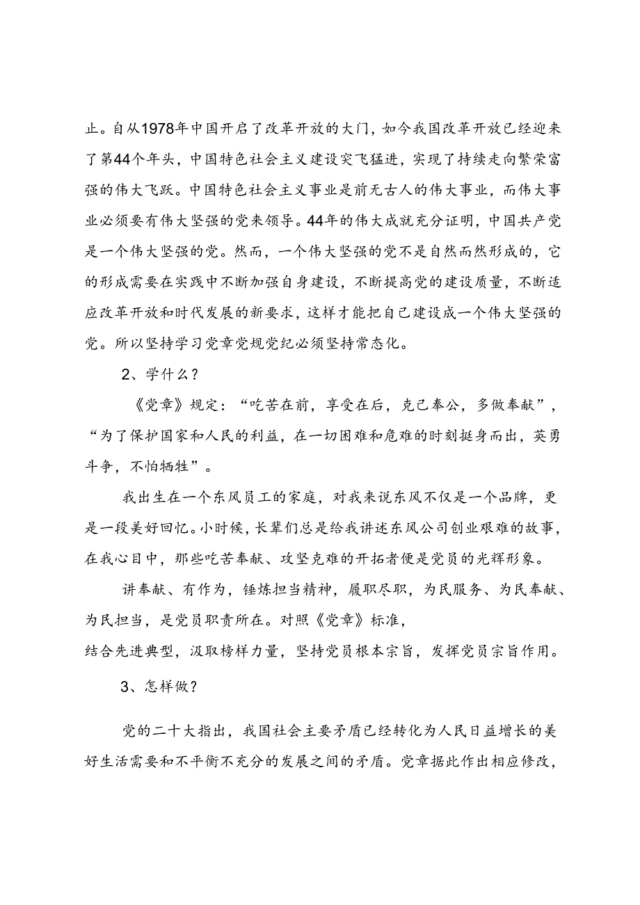 深入学习2024年党纪学习教育让党纪学习教育入心见行的学习心得汇编.docx_第2页