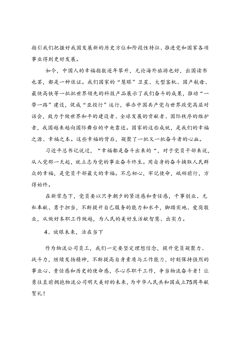 深入学习2024年党纪学习教育让党纪学习教育入心见行的学习心得汇编.docx_第3页