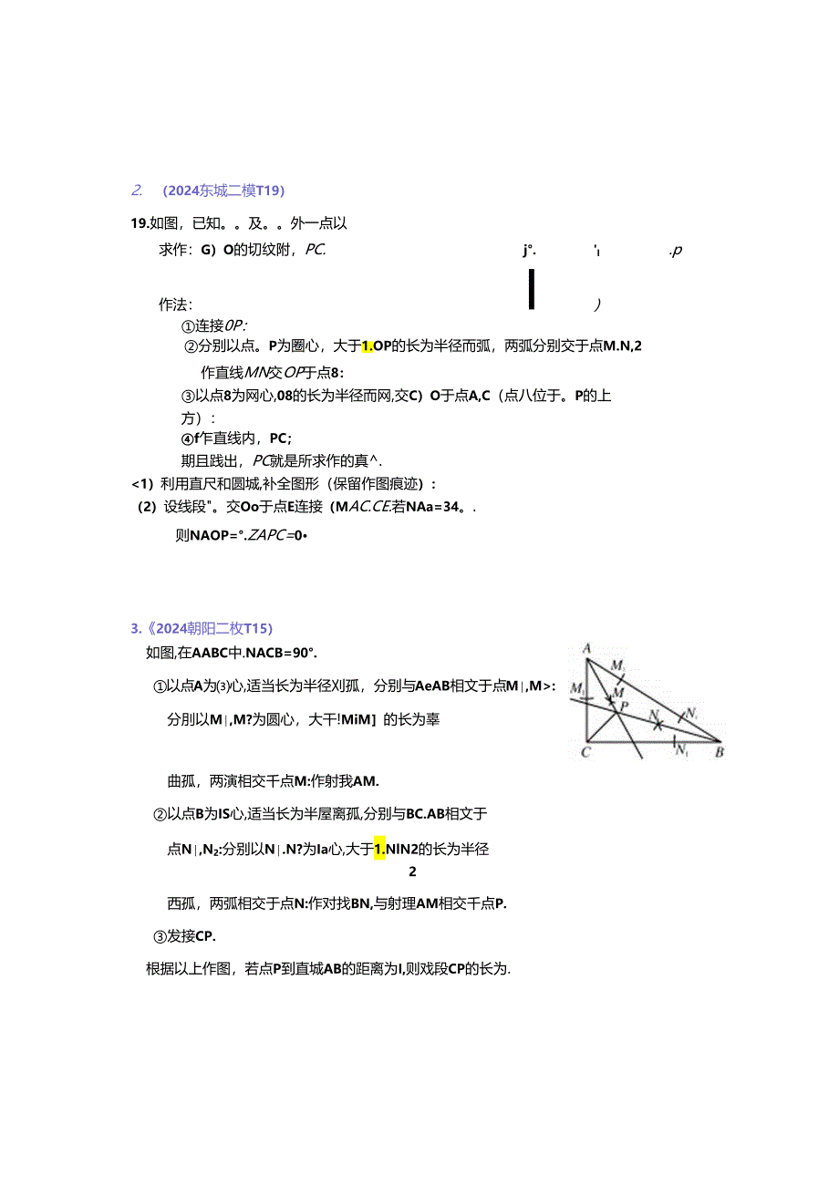 11.尺规作图：202405各区二模试题分类整理（学生版）.docx_第2页