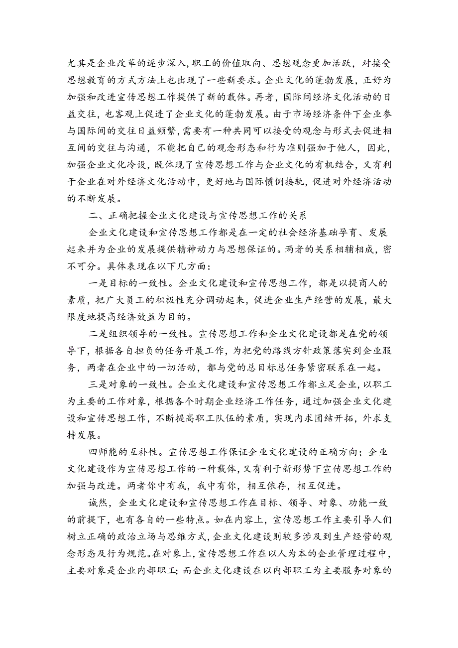 做好新时代新征程宣传思想工作总结.docx_第2页