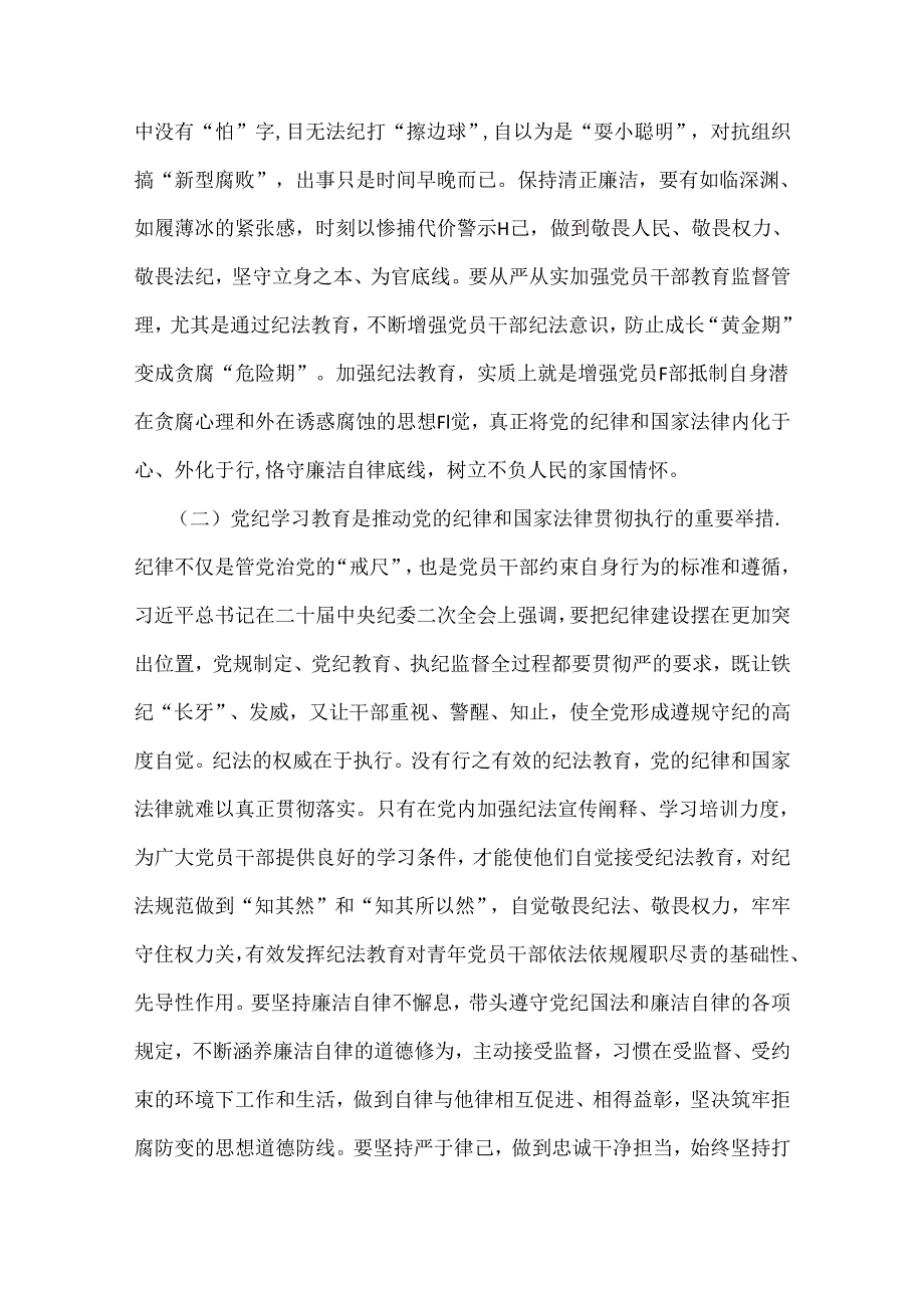 3篇范文2024年党纪学习教育党课专题讲稿.docx_第3页