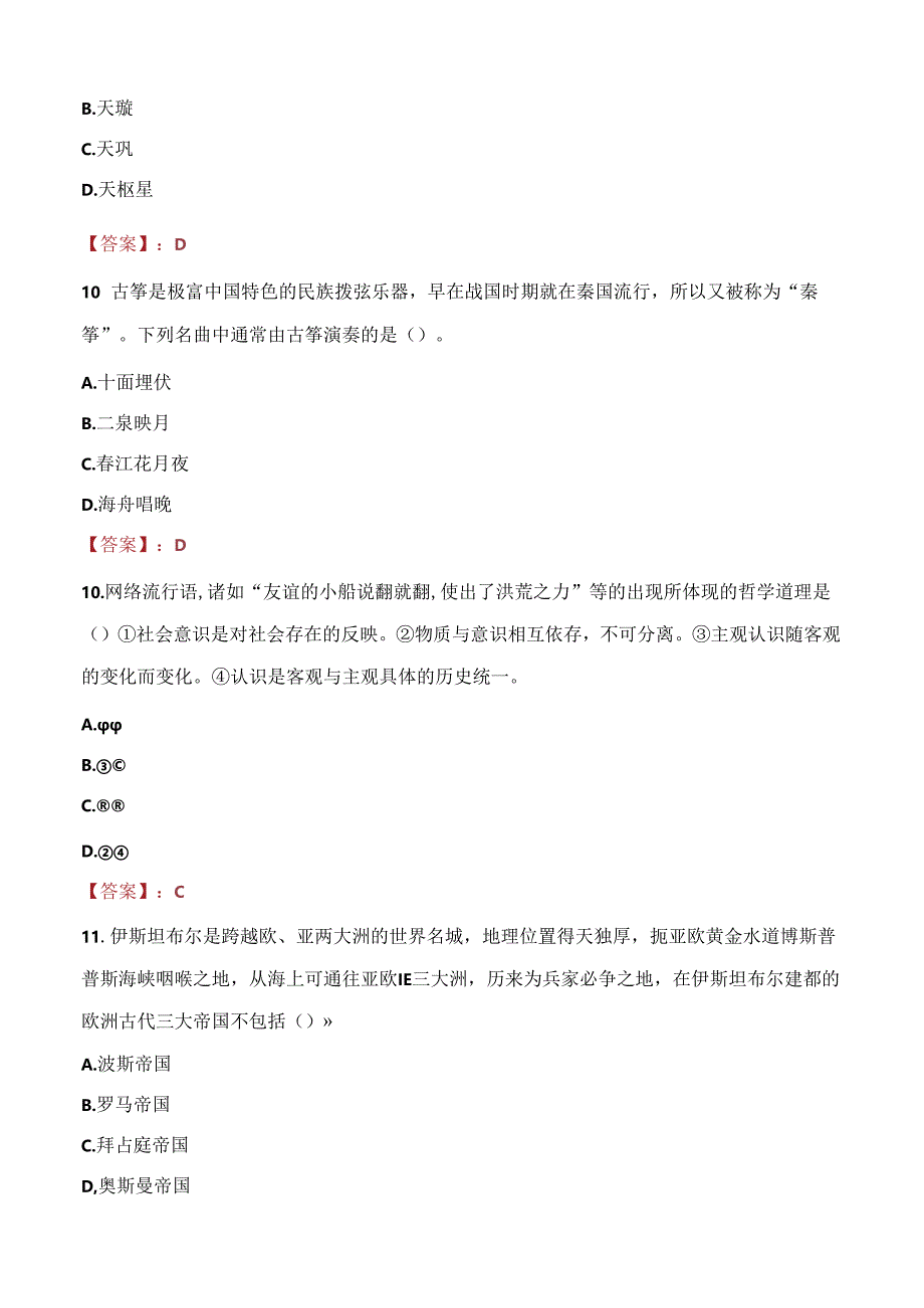 2021年浙江嘉兴南湖嘉禾商务咨询有限公司招聘考试试题及答案.docx_第3页