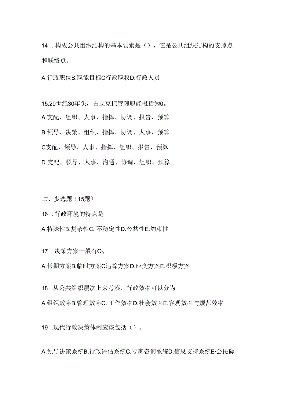 2024最新国开（电大）本科《公共行政学》网上作业题库（含答案）.docx_第3页