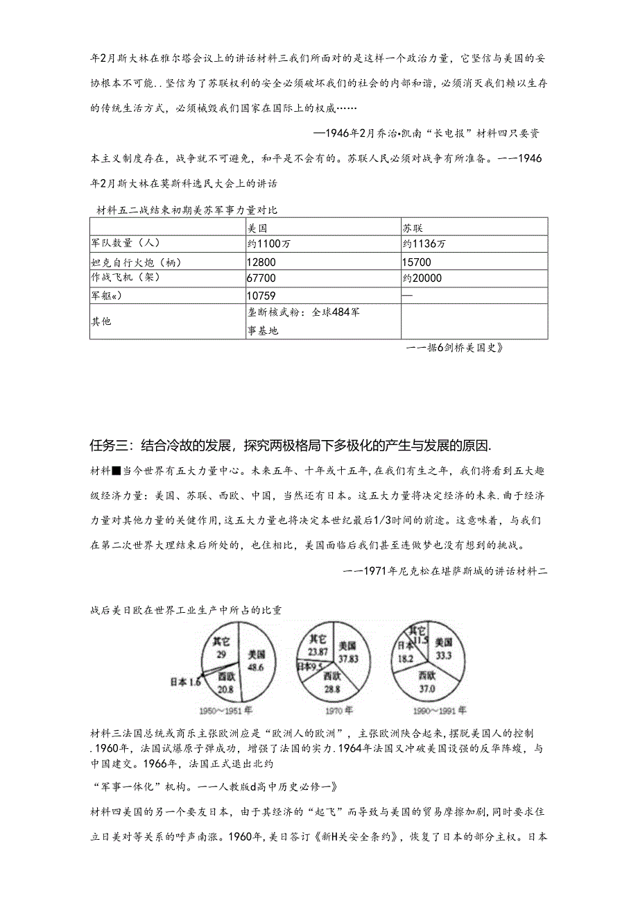 第18课 冷战与国际格局的演变 导学案.docx_第3页