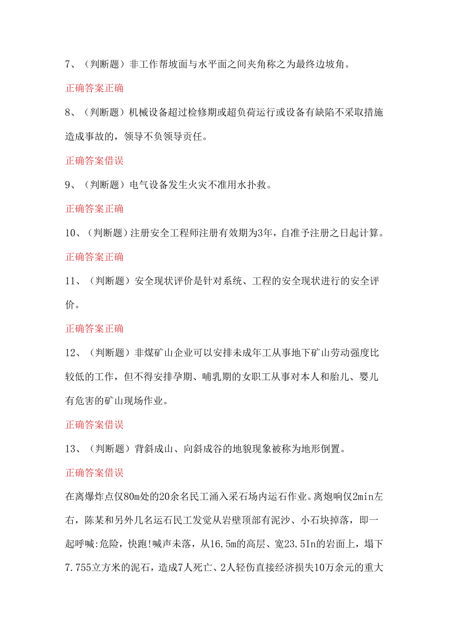 2024年金属非金属矿山（小型露天采石场）安全管理人员模拟考试题.docx_第2页