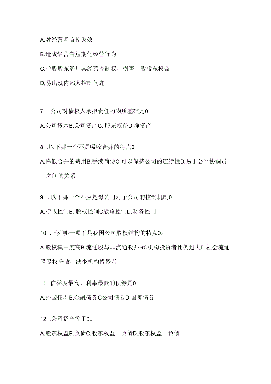 2024年度最新国开电大本科《公司概论》期末题库及答案.docx_第2页