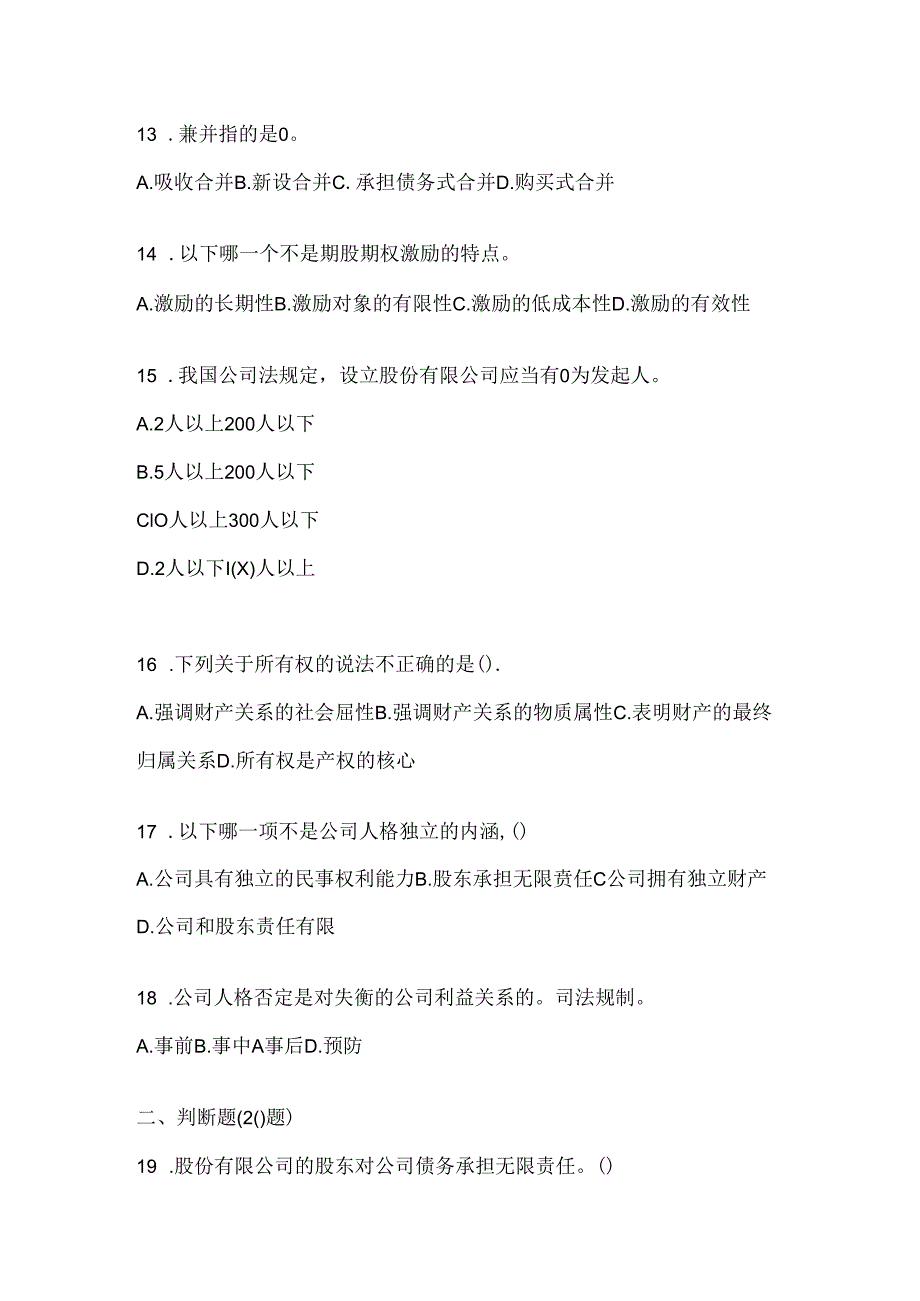 2024年度最新国开电大本科《公司概论》期末题库及答案.docx_第3页