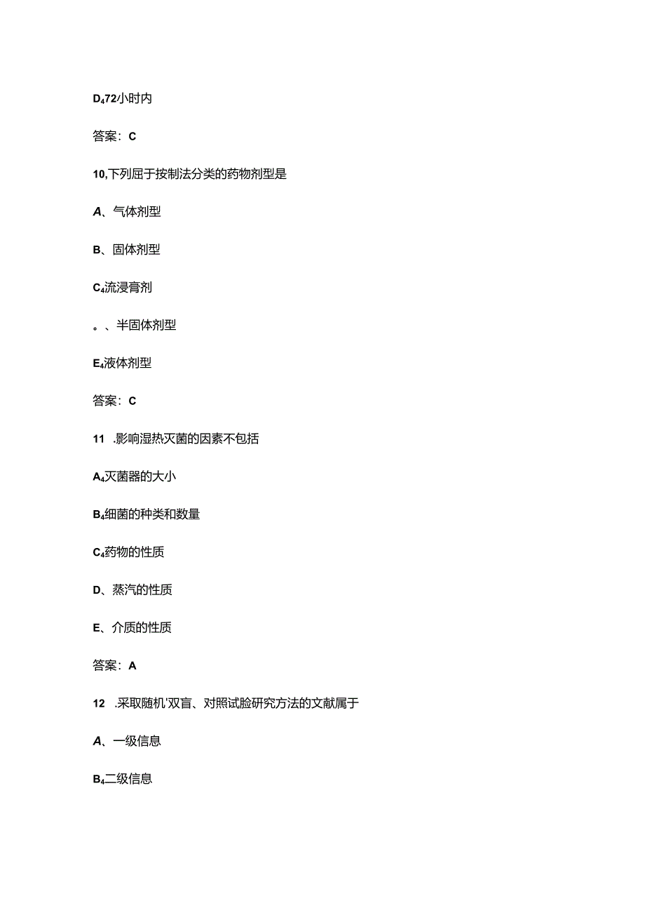 2024年药学技能赛项理论考试题库300题（含答案）.docx_第1页