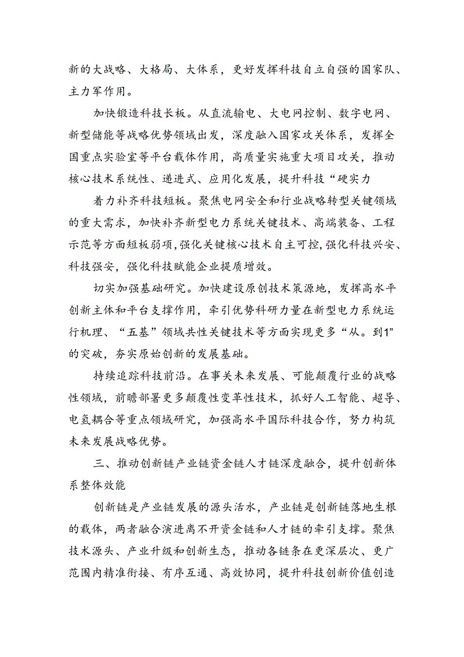 在国有企业党委理论学习中心组集体学习会上的研讨发言（新质生产力专题）.docx_第3页