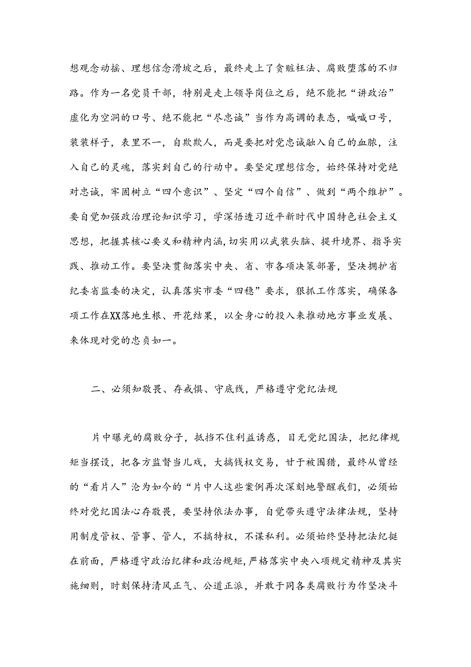 （5篇）观看警示教育片心得体会.docx_第2页