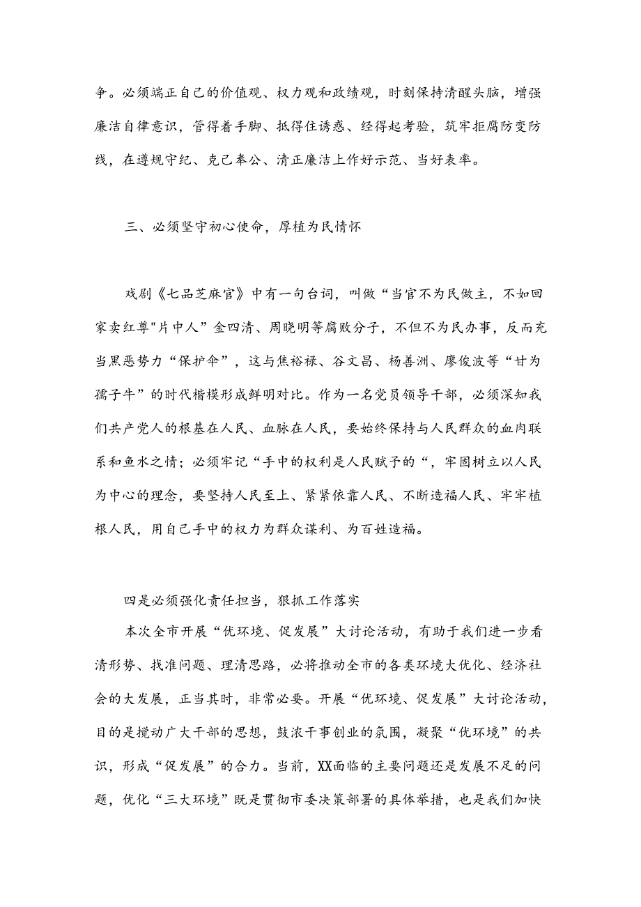 （5篇）观看警示教育片心得体会.docx_第3页