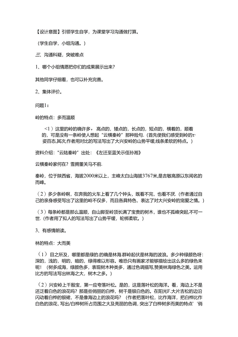 《林海》教学设计.docx_第2页