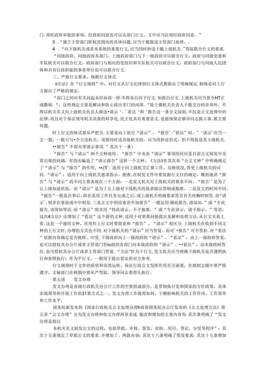 《国家行政机关公文处理办法》讲座（下）.docx_第2页